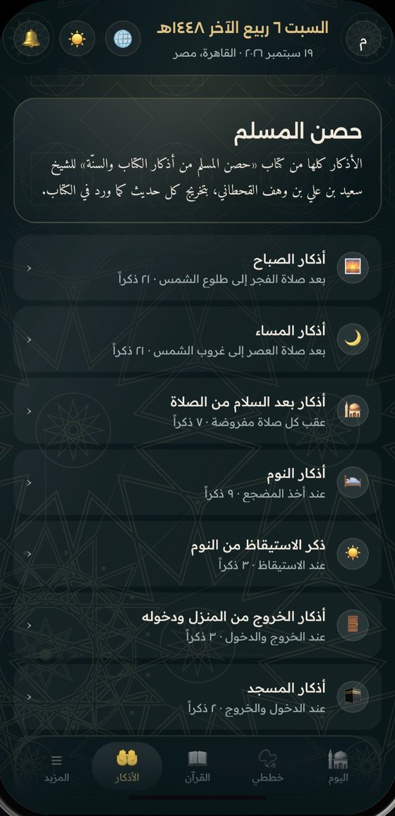 حصن المسلم