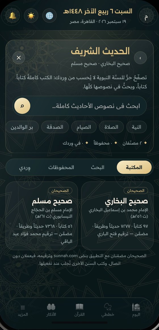 مكتبة الحديث الشريف