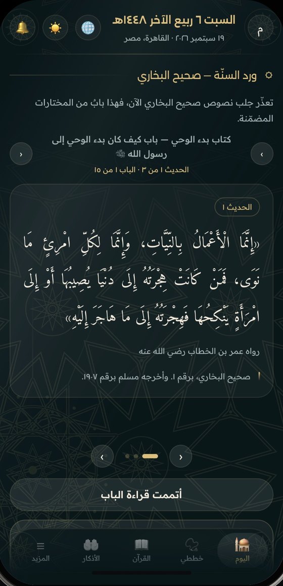 ورد السنة من صحيح البخاري