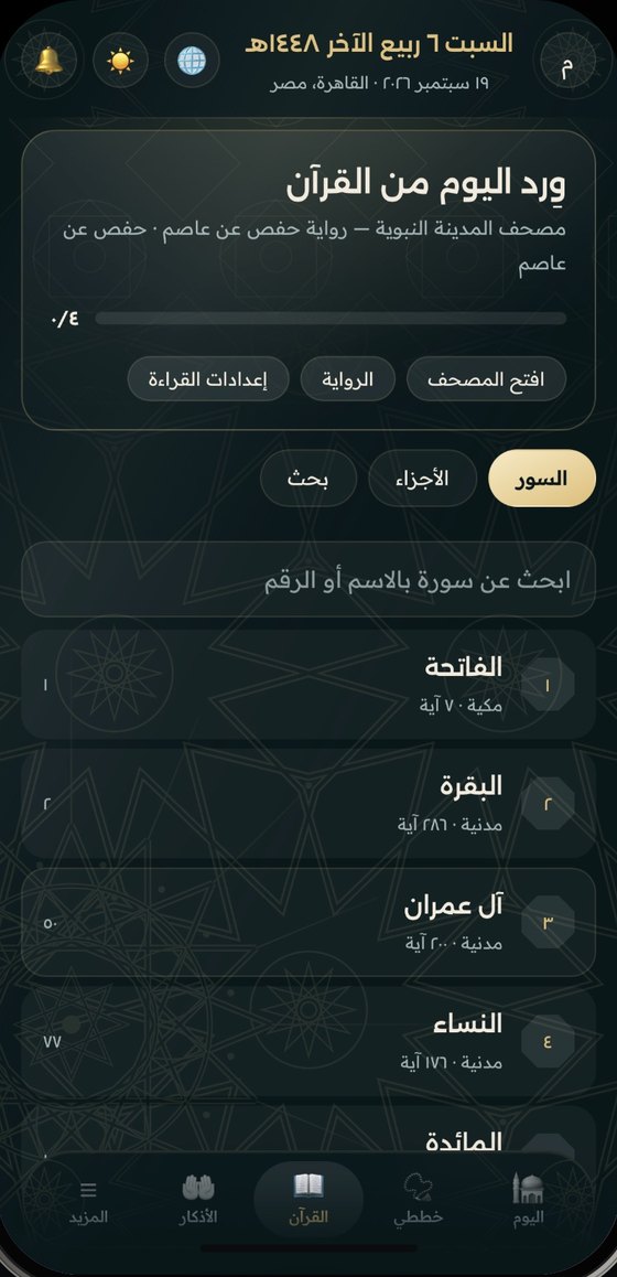 شاشة ورد القرآن وقائمة السور