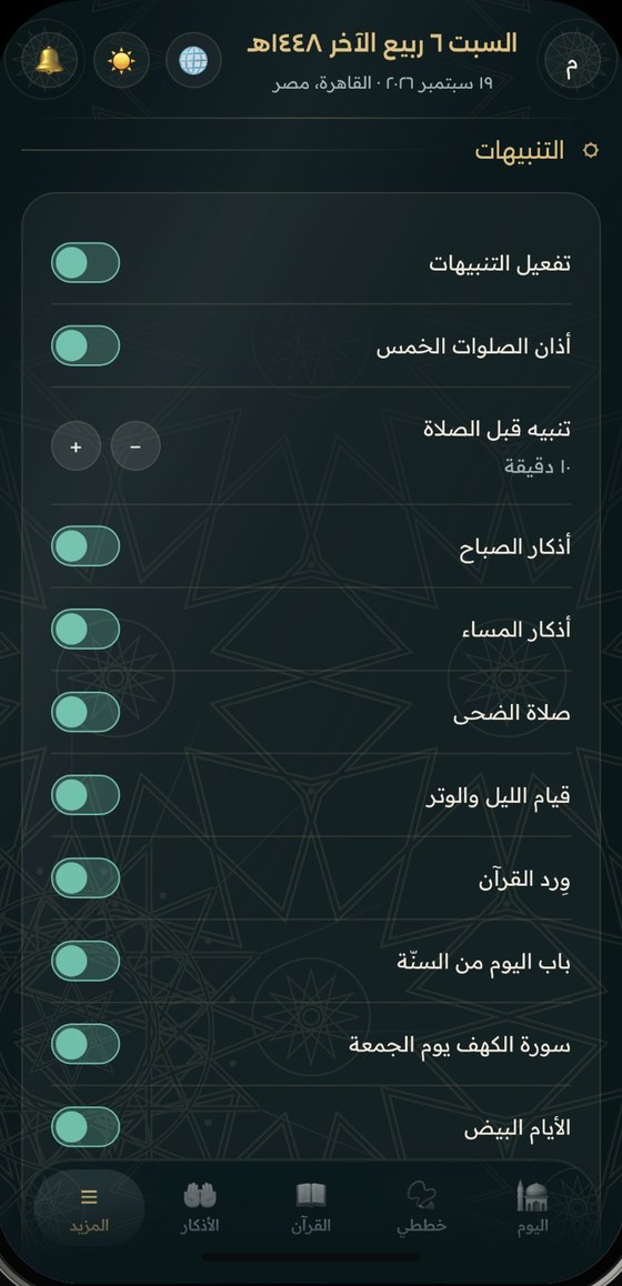 إعدادات التنبيهات